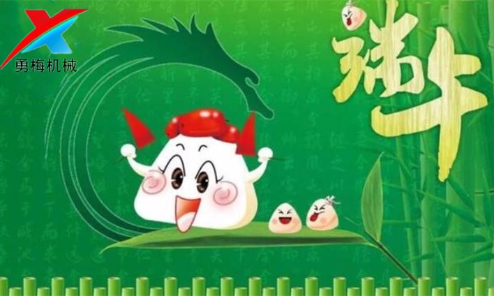 端午至，情意浓，愿安康常伴---致每一位奋斗的机械人
